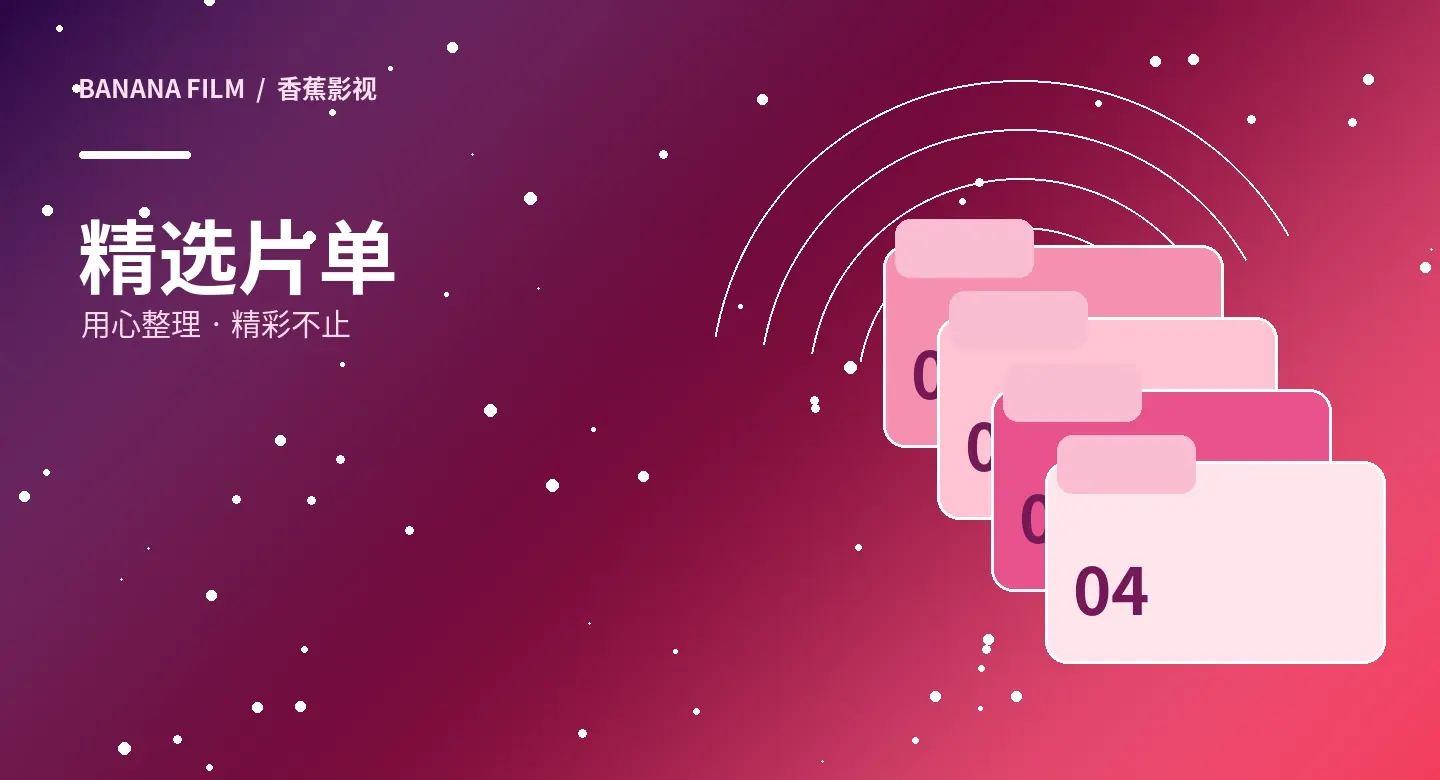 观影专题相关影像主题画面
