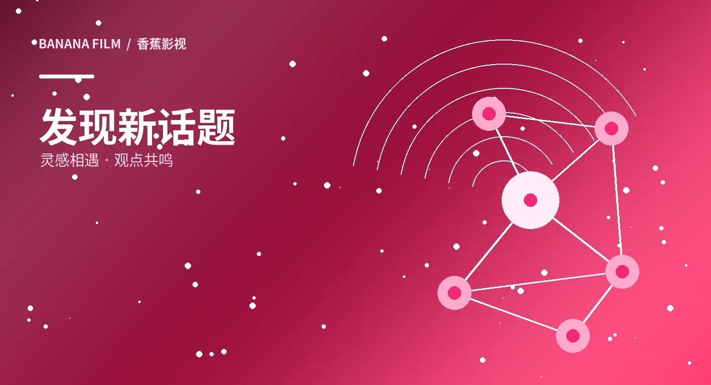 题材专题相关影像主题画面