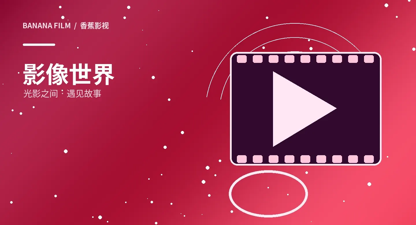 动画相关影像主题画面
